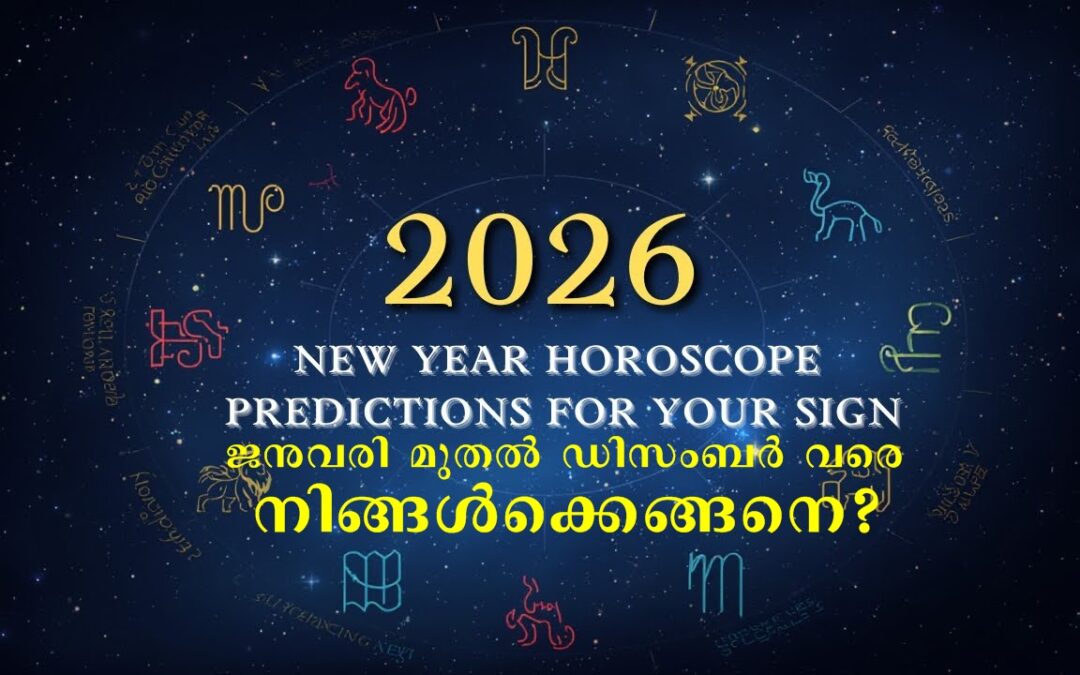 2026ലെ 12 മാസവും ഓരോ കൂറുകാർക്കും എങ്ങനെ?